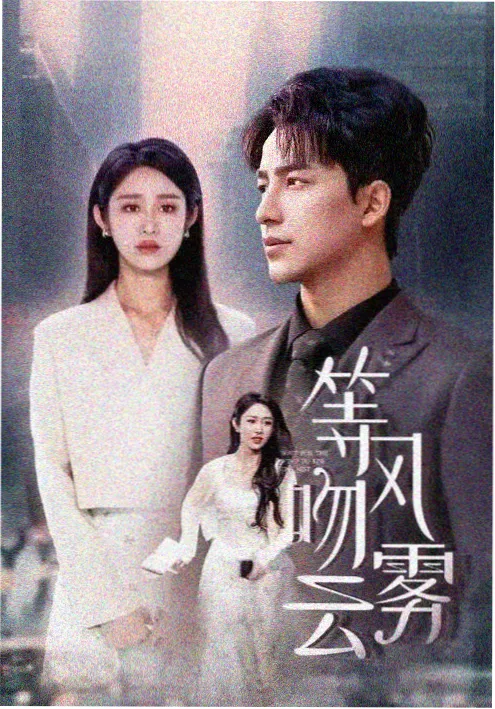 剧集：西部世界
